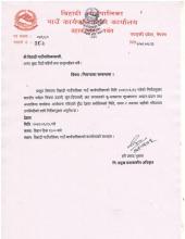 निमन्त्रणा