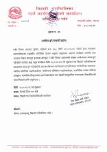 उपस्थित हुने सम्बन्धी सूचना