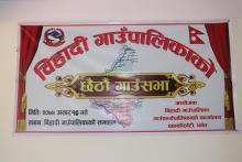 विहादी गाउँपालिकाको छैठौँ गाउँसभाको ब्यानर