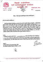 रिक्त पदमा स्थायी शिक्षक सरुवा सम्बन्धी सूचना (आम्बारी मा.वि.)