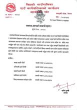सजगता अपनाउने सम्बन्धी सूचना