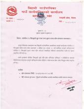 कोभिड १९ विरुद्धको छुट तथा बुस्टर मात्रा लगाउने सम्बन्धि सूचना