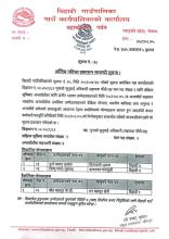 अन्तिम नतिजा प्रकाशन सम्बन्धी सूचना (गुनासो सुनुवाई अधिकारी)